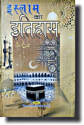 Islam Ka Itihas Islamic History Hindi Book