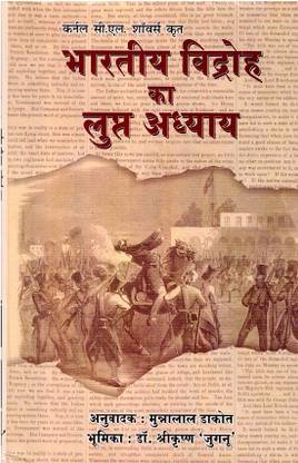 Bhartiya Vidroh Ka Lupt Adhyay