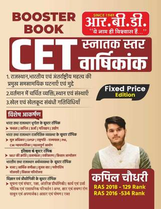 CET Graduation Level, Varshikank, Booster Book