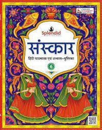 स्प्लेंडिड-संस्कार 6