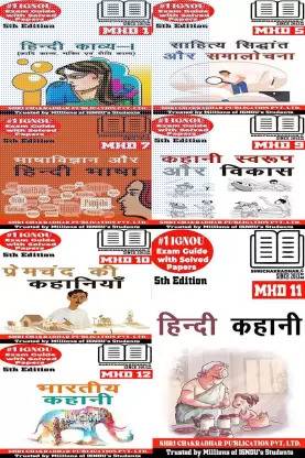 IGNOU MHD 1st & 2nd Year Help Books Combo Offer Of MHD 1 MHD 5 MHD 7 MHD 9 MHD 10 MHD 11 MHD 12 (5th Edition) (IGNOU Study Notes/Guidebook Chapter-Wise) For Exam Preparations With Solved Previous Year Question Papers Including Solved Sample Papers IGNOU MA Hindi Mhd1 Mhd5 Mhd7 Mhd9 Mhd10 Mhd11 Mhd12
