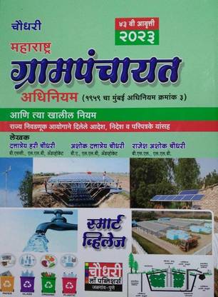 Maharashtra Grampanchayat Adhiniyam : 43rd Edition 2023