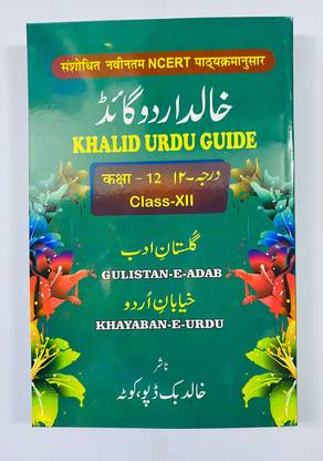 Urdu Guide Class-12 (Gulistab-E-Adab Khayaban-E-Urdu)