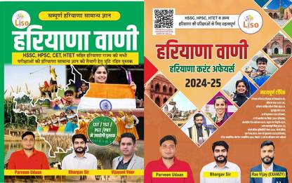 Haryana Vaani Haryana Gk Book By Parveen Udaan And Ajay Bhargav With ...