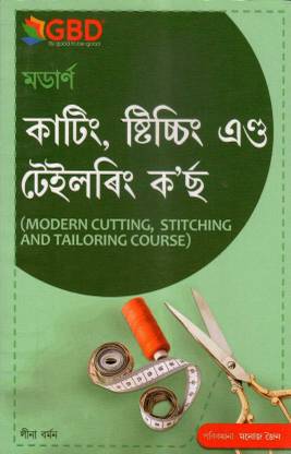 Modern Cutting, Stitching, And Tailoring Course, A Concept By Manoj Jain And Published By GBD Publishers
