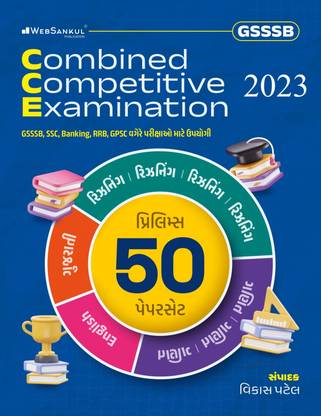 GSSSB CCE 50 Paperset (Prelims)