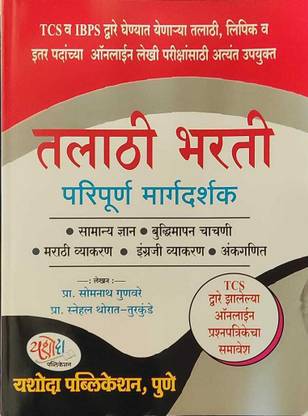 Talathi Bharti