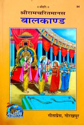 Shri Ramcharitmanas (Baal Kand) Steek Hindi Anuvad Sahit