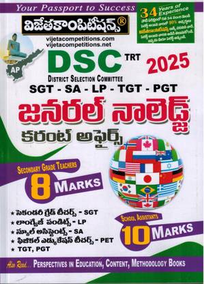 AP DSC TRT 2025 For SGT, SA, LP, TGT, PGT General Knowledge And Current Affairs [ TELUGU MEDIUM ]