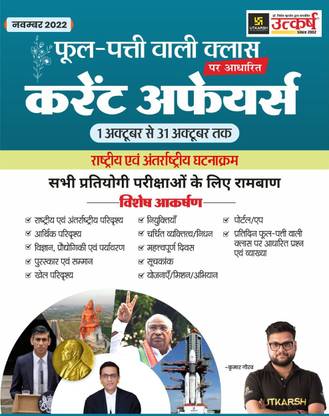 Utkarsh Current Affairs November 2022 1st October To 31st October