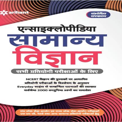 Airhant Publication General Science