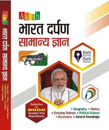 BHARAT DARPAN GK 2023 | General Knowledge For HP Exams