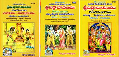 (Combo Pack-3 Book) Shrimad Valmikiya Ramayan (Telugu) (Code - 1557 , 1622 & 1745)(Part 1, 2 & 3)(Gita Press, Gorakhpur) / Valmiki Ramayan / Valmiki Ramayana / Valmikiya Ramayana / Telugu Ramayan / Telugu Ramayan / Telugu Ramayana