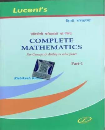 LUCENT Complete Mathematics For All Competitive Examinations Part-1(Hindi)