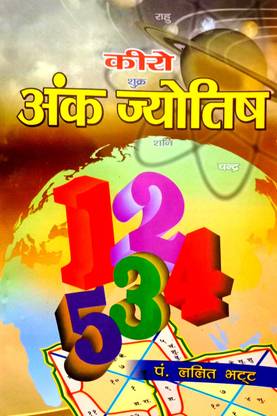 Kiro Ank Jyotish (Ank Jyotish Ki Anupam Pustak)