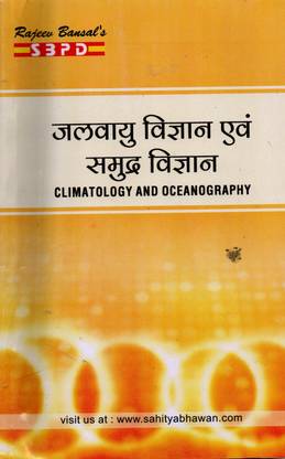 NEP Jalvayu Vigyan Evam Samundra Vigyan - Climatology And Oceanography [According To NEP-2020] For B. A. Semester 2nd (Major)