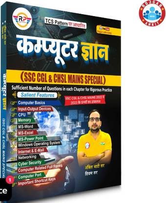 Computer Gyan Book By Ankit Bhati Sir RWA (SSC CGL & CHSL Mains Special)