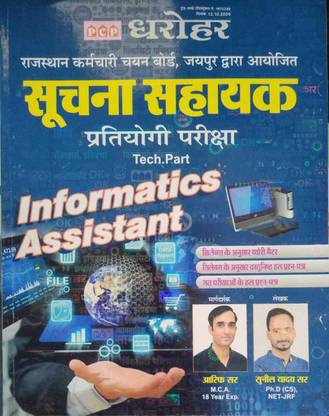 PCP DHAROHAR Suchna Sahayak (Informatics Assistant)