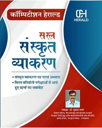 सरल संस्कृत व्याकरण ( ग्रामर)