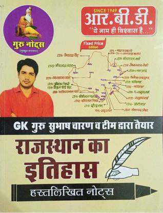 Rbd Gk Guru Subhash Charan Rajasthan Ki History Itihas Hastlikhit Notes Hand Written Notes By Subhash Charan