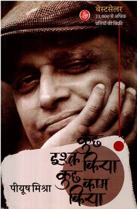 कुछ इश्क किया कुछ काम किया