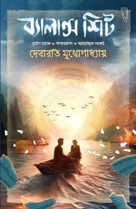 Balance Sheet || Written By Debarati Mukhopadhyay