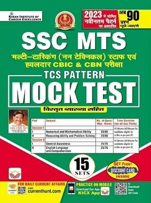 Ssc Mts Mock Test Tcs Pattern 15 Sets (Hindi Medium)
