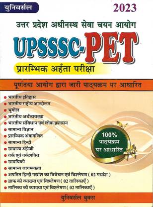 UPSSSC PET (Prarambhik Aharta Pariksha) As Per Syllabus