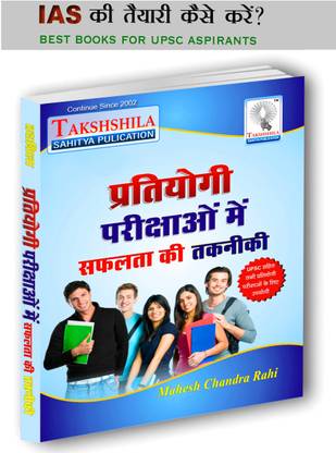 IAS प्रिपरेशन घर पर हाई कैसे सुरु करें (हाउ टू स्टार्ट IAS प्रिपरेशन एट होम)