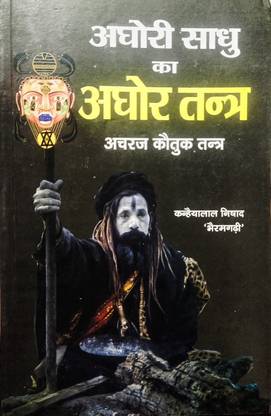 Aghor Shadhu Ka Aghor Tantra