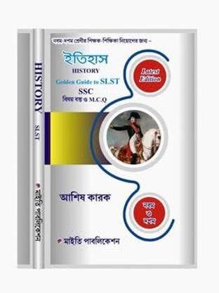 History Golden Guide To SLST Class IX & X (Bengali Version)
