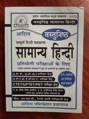 General Hindi For UPP, UP-SI, UP-TGT/PGT/PET I Other Complete Examination Study Book By Aditya Publications Prayagraj