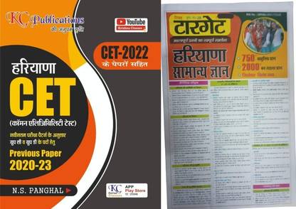 Haryana CET 2020-23 Previous Year Papers Book By Krishna Classses With Target Haryana Gk Newspaper