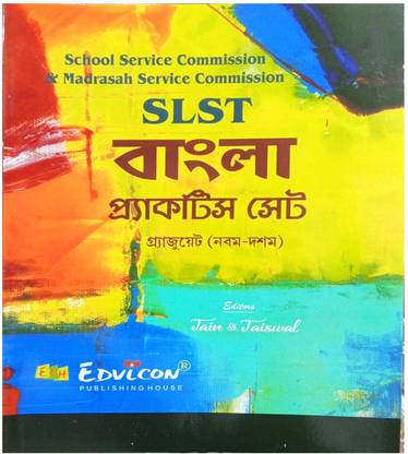 SLST Bangla IX-X Practice Set