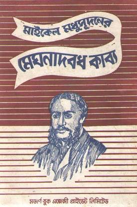 Michael Madhu Sudaner Megnadbadh Kavya By Prof Sukumar Banerjee