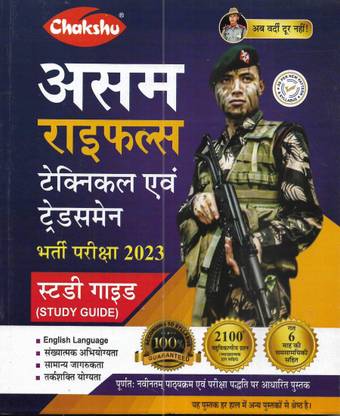 Assam Rifles Technical And Tradesman 2023 In Hindi