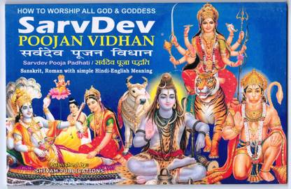 Sarvdev Poojan Vidhan (How To Worship All God & Goddess) (Sanskrit , Roman With Simple Hindi-English Meaning) (Book Size - 14*22 Cm)