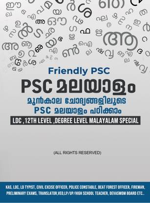 Friendly PSC Malayalam Kerala Previous Question Answers 12th Degree LDC Level Study