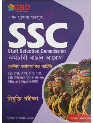 Karmachari Bachani Pareekkha | SSC |A Handy Guide Book To Staff Selection Commission Constables (GD) | Assamese Medium | Best Guide Book For SSC Constables(GD) Recruitment For BSF, CRPF, CISF, ITBP, SSB, NIA, SSF In CAPFS And Rifleman (GD) In Assam Rifles | Best Guide Book For SSC Constable
