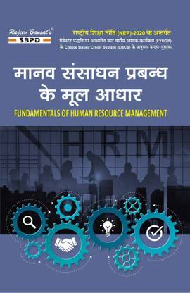 Manav Sansadhan Prabandh Ke Mul Aadhar - Fundamentals Of Human Resource Management B.Com 1st Semester Syllabus According To NEP-2020
