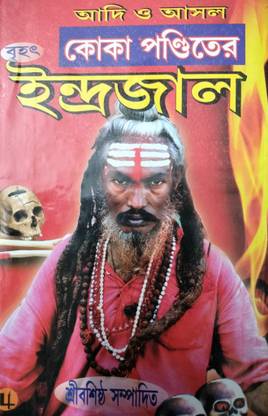 Koka Panditer Adi O Asol Indrajal