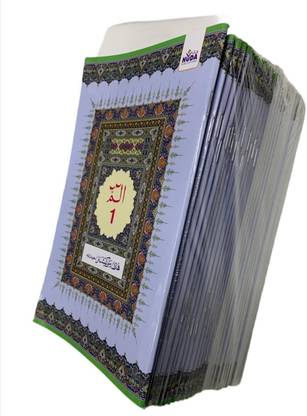 Quran 30 Para Art Paper[BIG Letter]