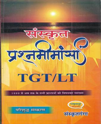 TGT / LT Sanskrit Old Year Solved Papers Also Useful For PGT UGC GIC GDC DSSSB REET