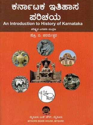 Karnataka Itihasa Parichaya / An Introduction To History Of Karnataka|2nd Edition|