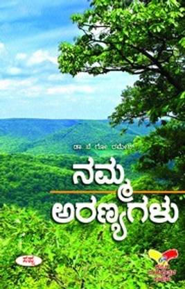 Namma Aranyagalu