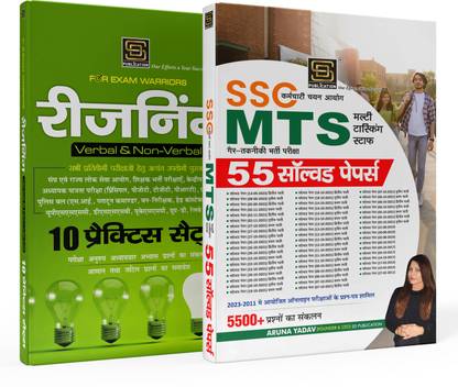 SSC MTS Non-Technical Exam Prep Pack | Reasoning All Examination Book: Hard Questions Solved | SD Publications
