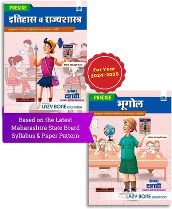 Std 10 Precise Notes History And Geography Books | Marathi And Semi English Medium | SSC Maharashtra State Board | Includes Concept Charts, Timelines, 270 Objective, 66 Map And Graph Questions | Based On 10th New Paper Pattern | Set Of 2 Books