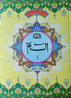 Quran 30 Para Set Big Letters A4 Size Colour Coded With Tajweed Rules 1 To 30 Big Size (8285254860)