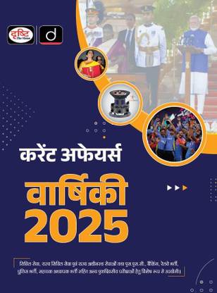Drishti Current Affairs Varshiki 2025 | Useful For All Compitative One Day Exam |