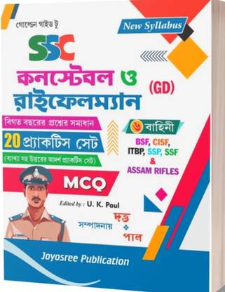 SSC GD Constable 30 Practice Set And Previous Year Question Paper (New Syllabus 2023)